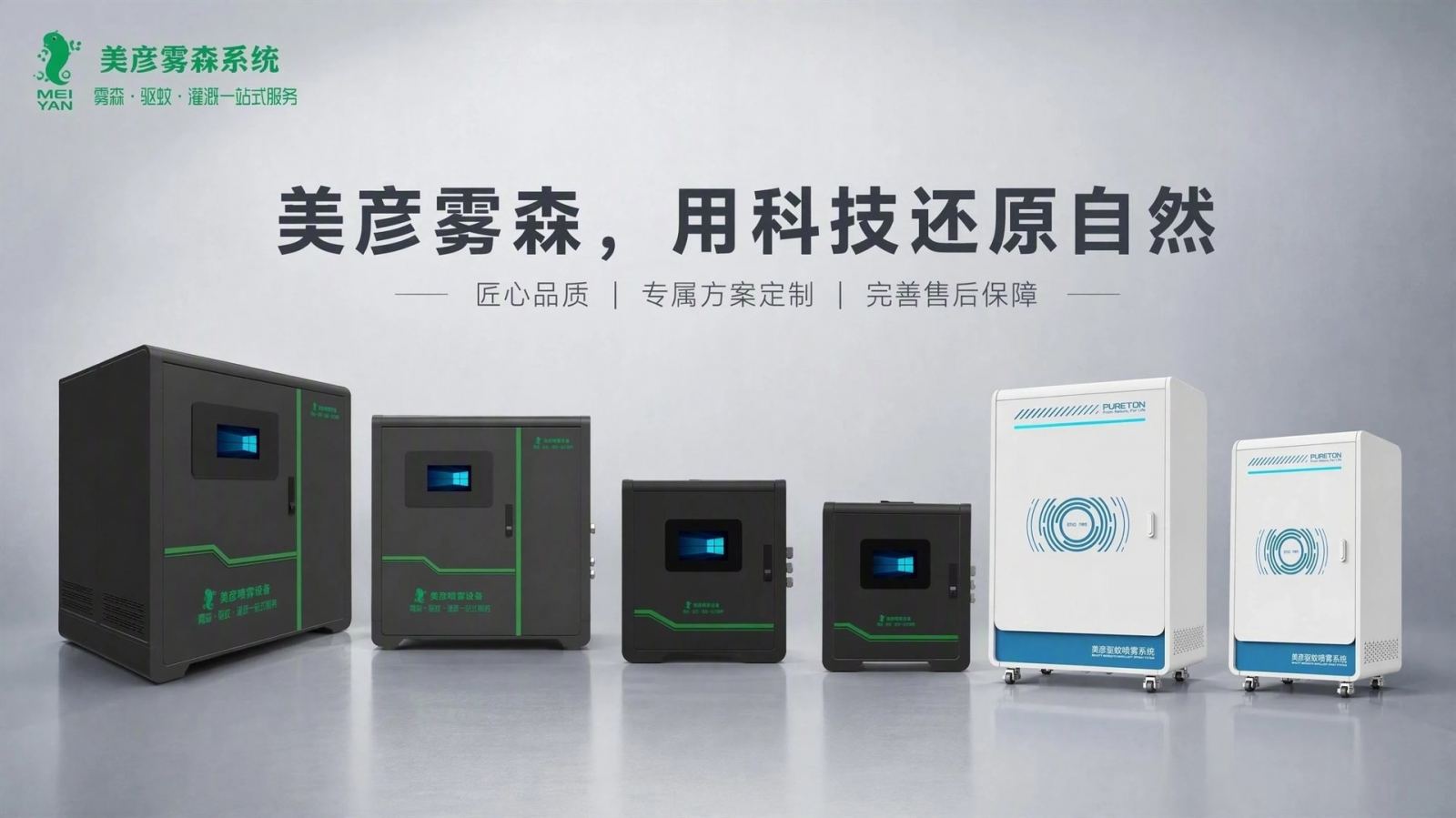 北京房山车间厂房喷雾降温系统