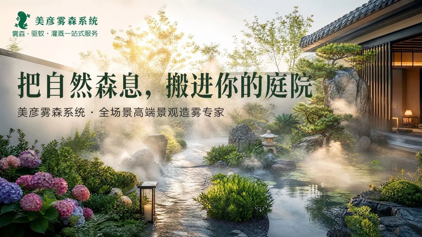 北京房山景观造雾系统